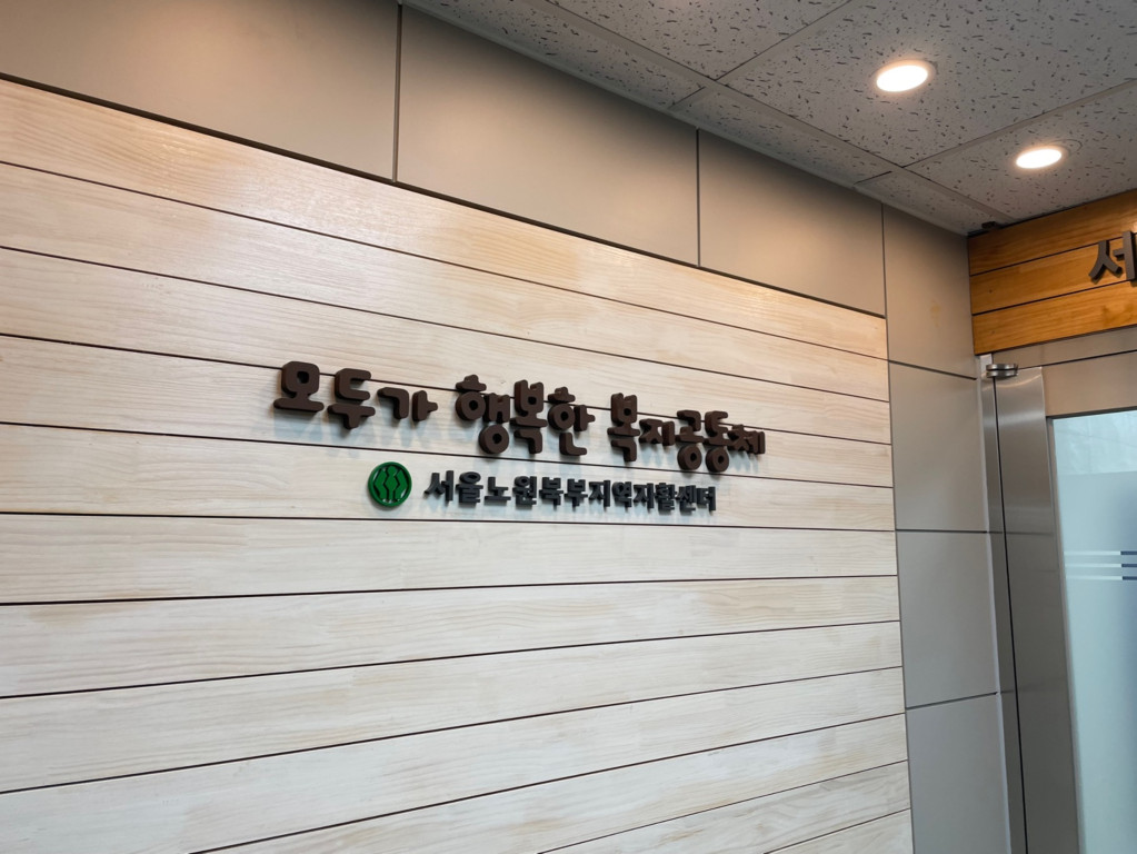 2022년 복지부_자활사업 집행현장 모니터링_이미지3